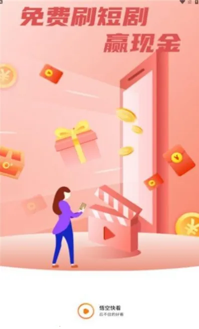 悟空快看2026官方正版 悟空快看2026官方正版