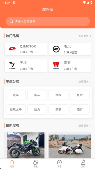 摩托尚2026最新版本 摩托尚2026最新版本