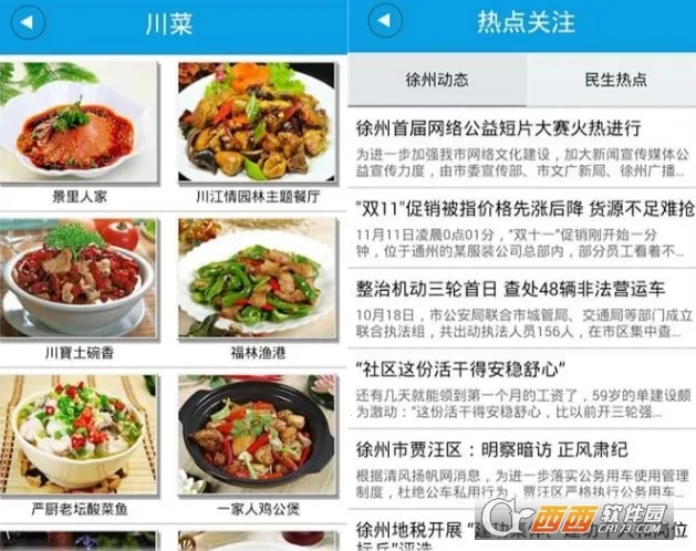 魅力徐州最新手机版 魅力徐州最新手机版