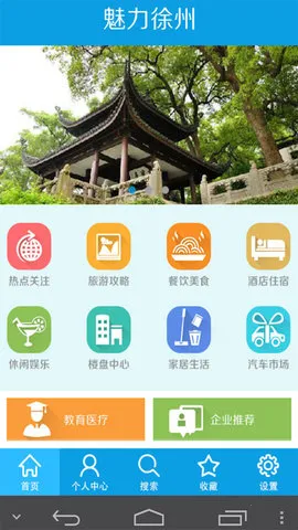 魅力徐州最新手机版 魅力徐州最新手机版
