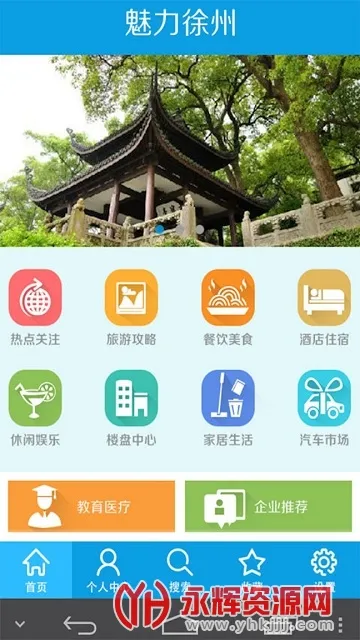 魅力徐州最新手机版 魅力徐州最新手机版