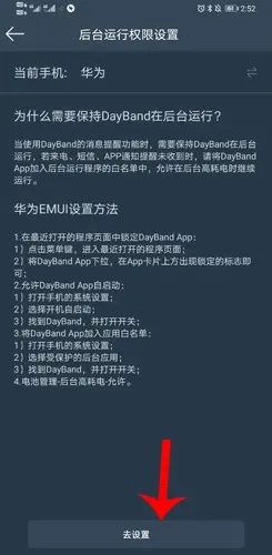 DayBand�ֻ�2026�ٷ����°汾