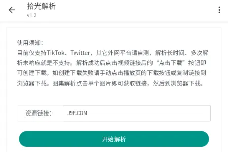 拾光解析安卓版手机版 拾光解析安卓版手机版