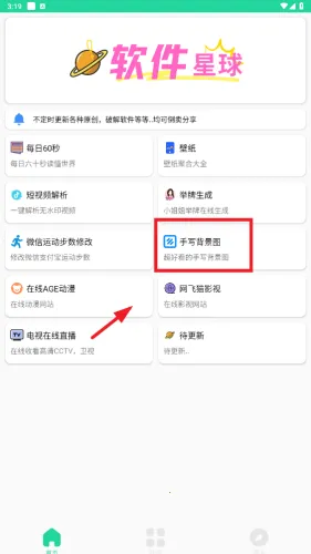 软件星球2026下载安装 软件星球2026下载安装