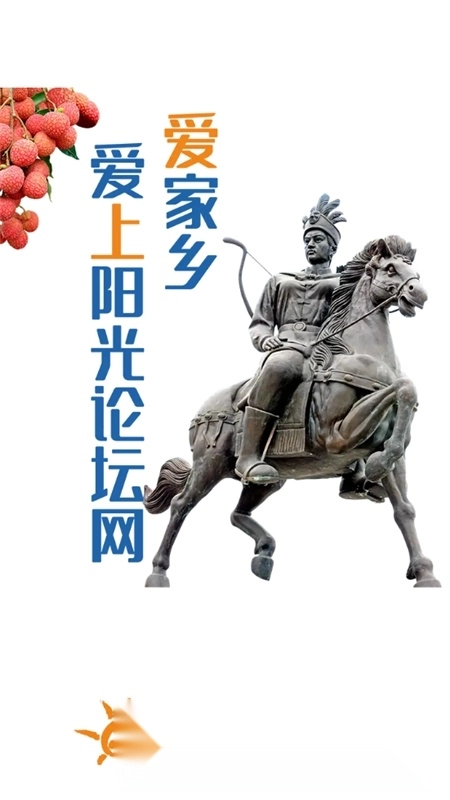 高州阳光论坛网(社区生活服务端) 高州阳光论坛网(社区生活服务端)