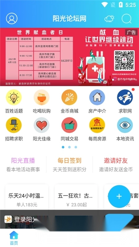 高州阳光论坛网(社区生活服务端) 高州阳光论坛网(社区生活服务端)