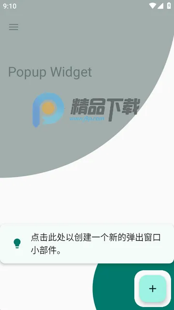 小部件Popup Widget汉化版 小部件Popup Widget汉化版