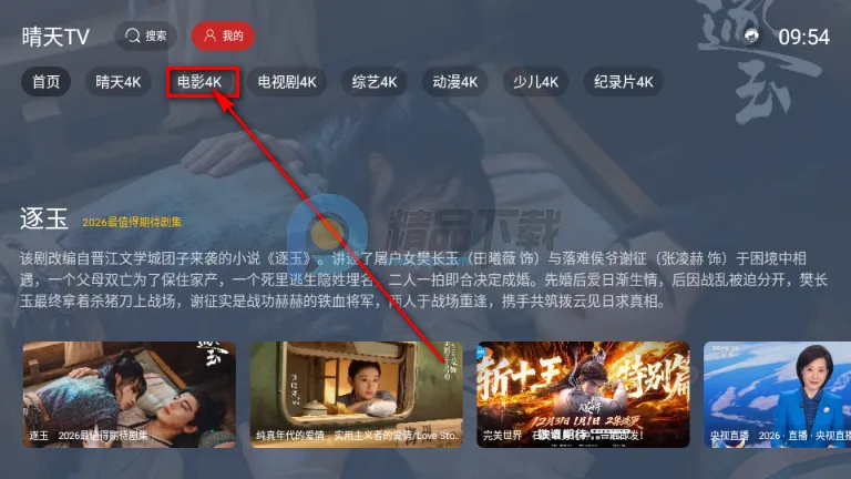 晴天TV电视版(手机影视应用) 晴天TV电视版(手机影视应用)