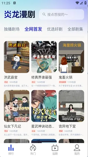 炎龙漫剧安卓版手机版 炎龙漫剧安卓版手机版