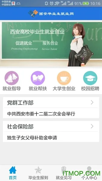 人才中心(应届生就业助手) 人才中心(应届生就业助手)