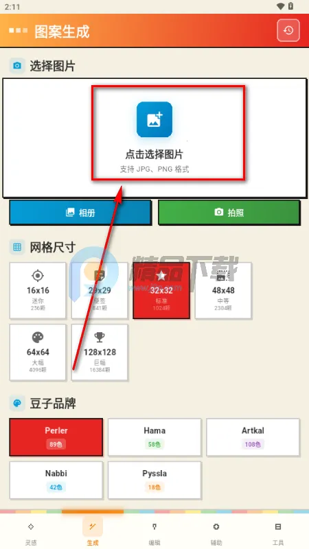 拼豆图纸安卓版手机版 拼豆图纸安卓版手机版