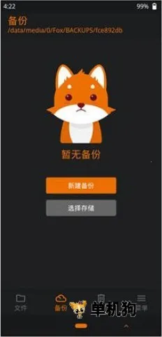 橙狐recovery(刷机优化软件) 橙狐recovery(刷机优化软件)