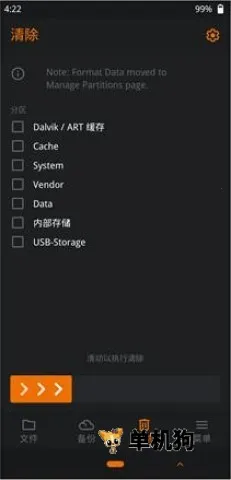 橙狐recovery(刷机优化软件) 橙狐recovery(刷机优化软件)