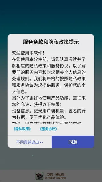双筒望远镜(望远镜APP功能) 双筒望远镜(望远镜APP功能)