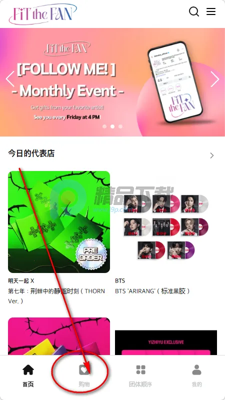 Fit The Fan购物2026下载安装 Fit The Fan购物2026下载安装