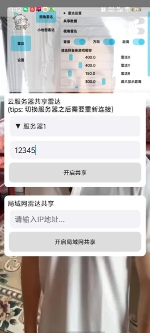 葫芦娃共享雷达安卓版手机版 葫芦娃共享雷达安卓版手机版