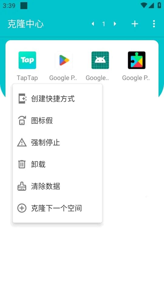 克隆中心软件(应用多开软件) 克隆中心软件(应用多开软件)