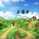 ������-����֮��ʼ(����RPG��Ϸ)v1.0 �ٷ�����