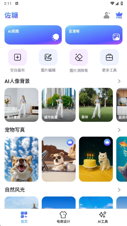 佐糖(手机修图工具) 佐糖(手机修图工具)