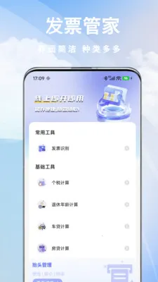 电子发票管家助手最新手机版截图3