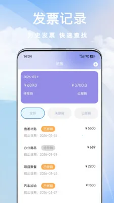 电子发票管家助手最新手机版截图2
