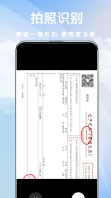 电子发票管家助手最新手机版截图0