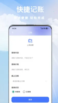 电子发票管家助手最新手机版截图1