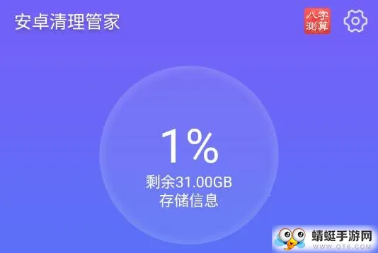 清理管家(手机清理工具) 清理管家(手机清理工具)