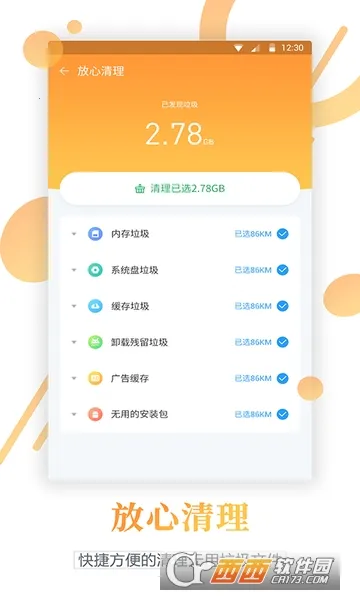 清理管家(手机清理工具) 清理管家(手机清理工具)
