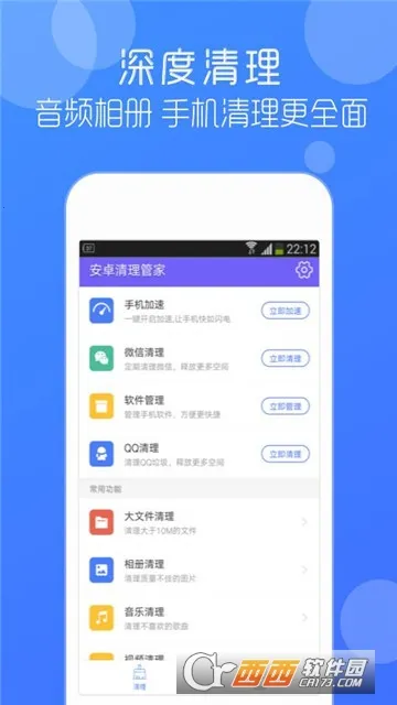 清理管家(手机清理工具) 清理管家(手机清理工具)