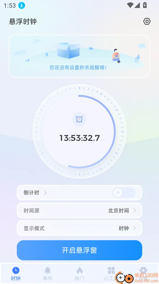 ����ʱ��FloatingClock(������ʱ����)