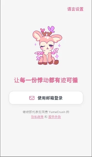 YumeCrush(ai���黥��ƽ̨)��ͼ2