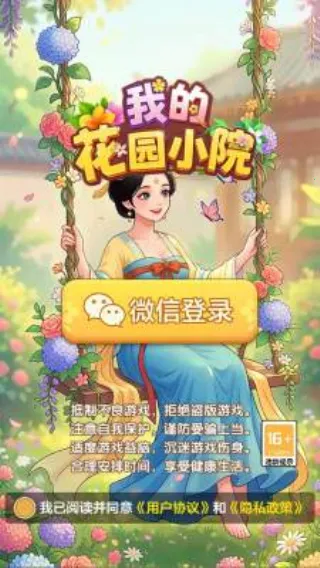 �ҵĻ�԰СԺ(��ֲ��Ӫ��Ϸ)