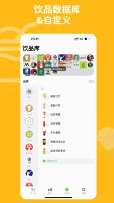 记一杯Pro(饮品记录工具)截图1