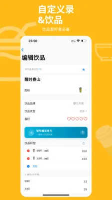 记一杯Pro(饮品记录工具)截图2