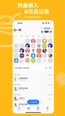 记一杯Pro(饮品记录工具)截图3