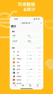 记一杯Pro(饮品记录工具)截图0