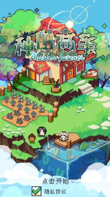 种田高手破解版1.3.6 种田高手破解版1.3.6