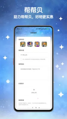 帮帮贝2026官方正版截图0