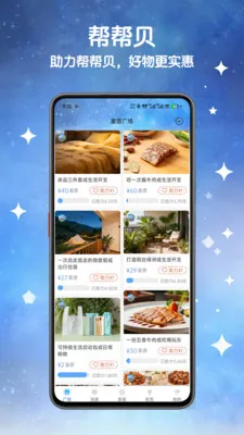 帮帮贝2026官方正版截图1