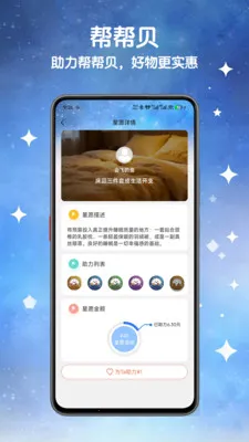 帮帮贝2026官方正版截图3