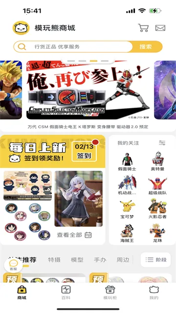 模玩熊(二次元购物平台) 模玩熊(二次元购物平台)