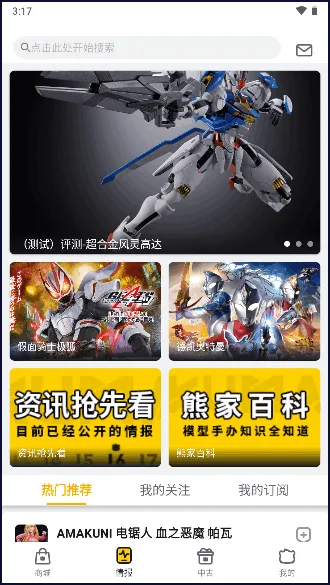 模玩熊(二次元购物平台) 模玩熊(二次元购物平台)