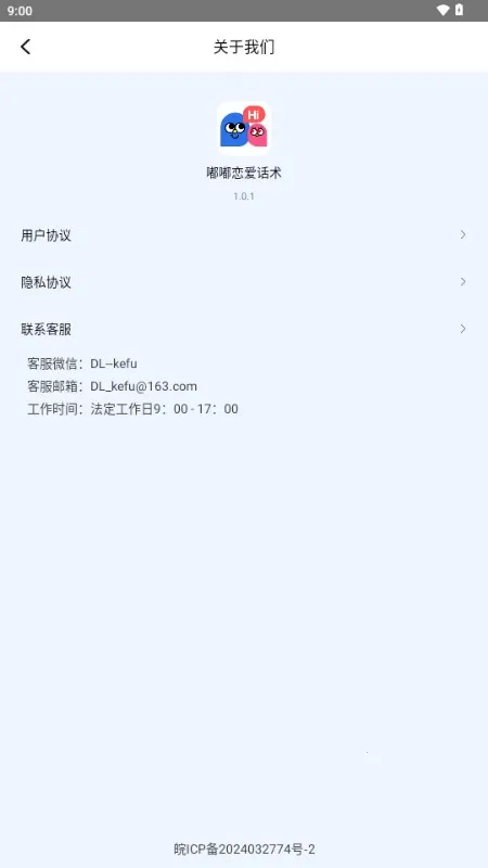嘟嘟恋爱话术安卓版手机版 嘟嘟恋爱话术安卓版手机版