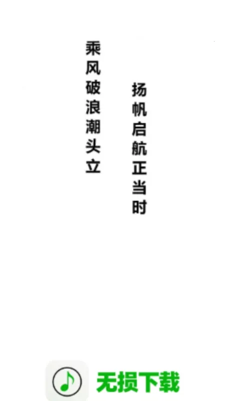 无损下载(音乐MV下载工具) 无损下载(音乐MV下载工具)