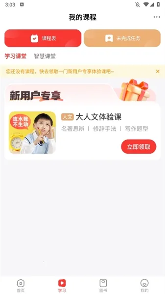 学而思网校(在线学习软件) 学而思网校(在线学习软件)