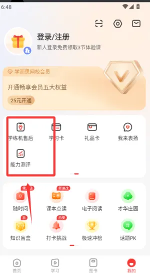 学而思网校(在线学习软件) 学而思网校(在线学习软件)