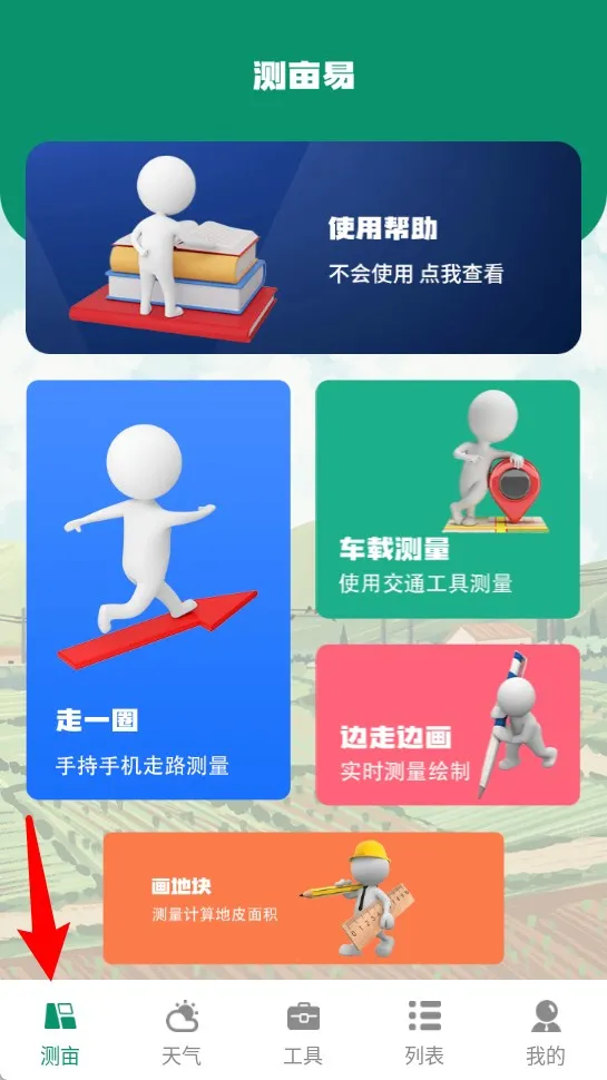 测亩仪(农用智能测绘工具) 测亩仪(农用智能测绘工具)