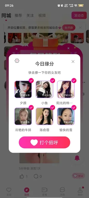 本地陌交友2026官方最新版本 本地陌交友2026官方最新版本