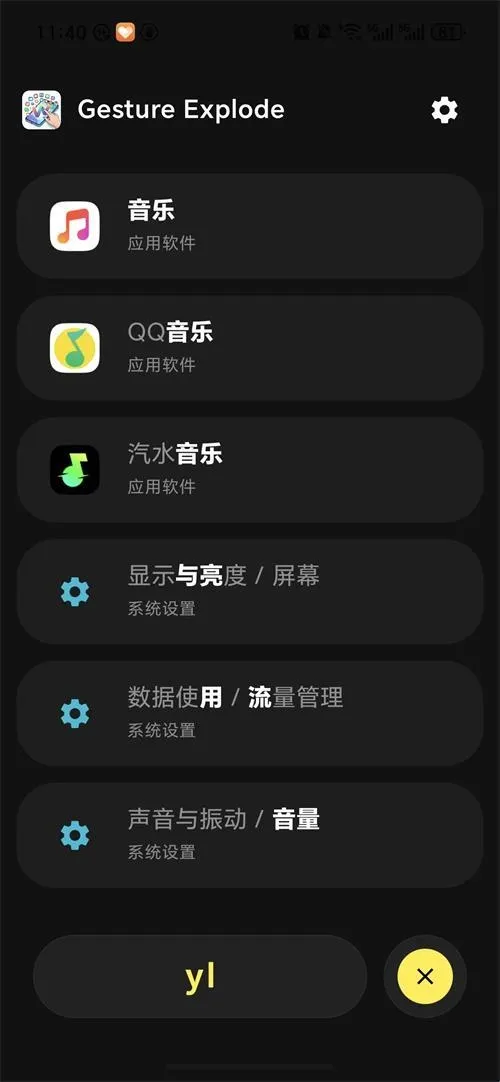 Gesture Explode最新手机版 Gesture Explode最新手机版